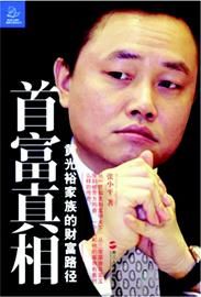 黄光裕祖坟风水